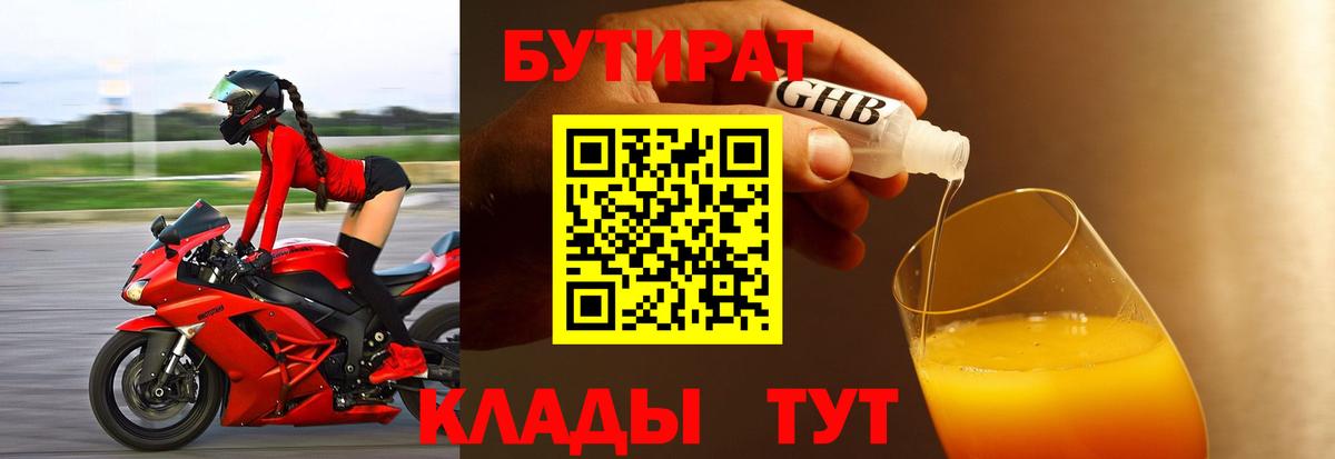 Бутират буратино  БУТИРАТ  Мытищи  Вход с VPN 