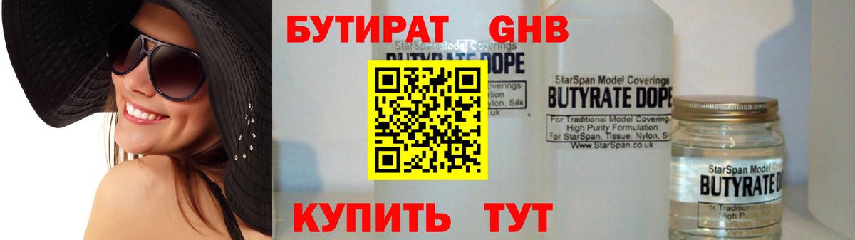 БУТИРАТ GHB Мытищи