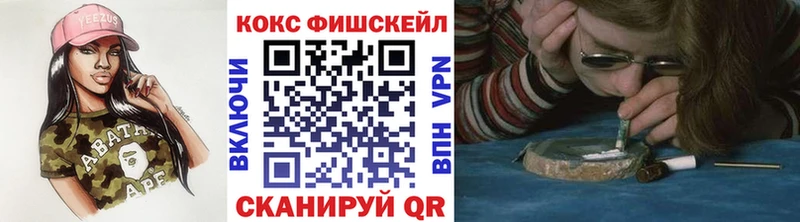 КОКАИН FishScale Мытищи