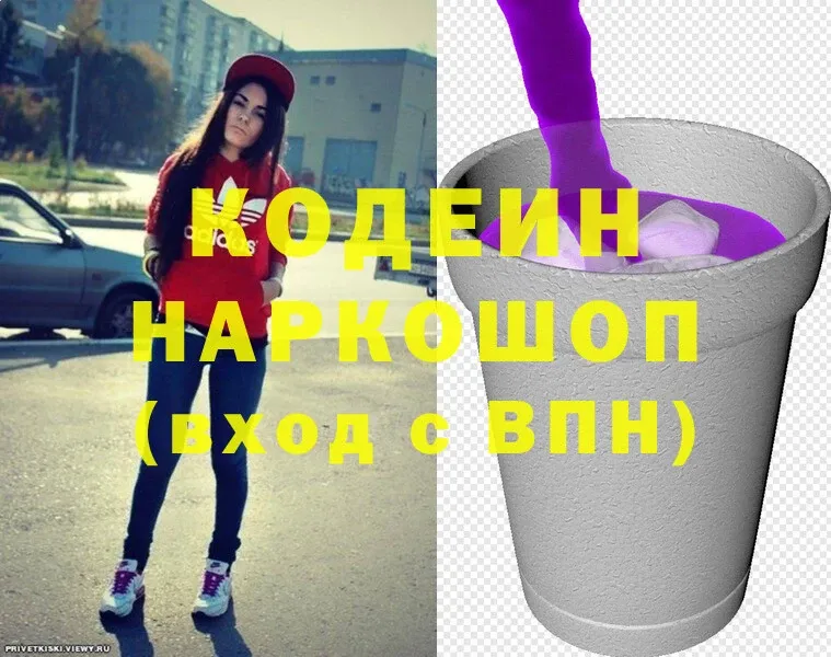 Кодеиновый сироп Lean напиток Lean (лин)  Мытищи 