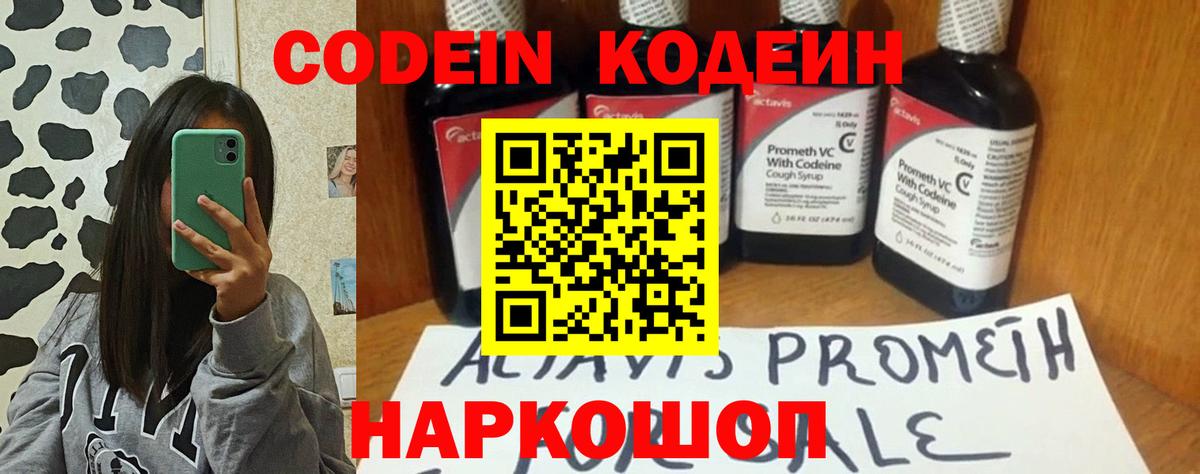 Codein напиток Lean (лин)  Вход с VPN  Кодеиновый сироп Lean Purple Drank  Мытищи 
