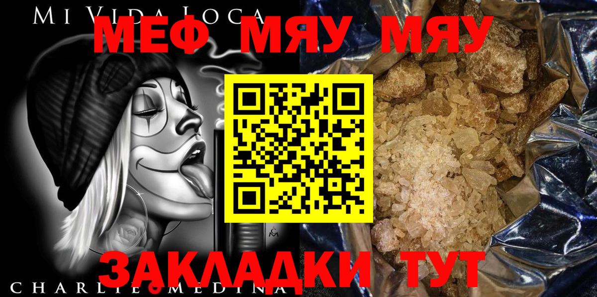 Меф mephedrone  МЯУ-МЯУ мука  Мытищи  МЯУ-МЯУ  Меф  Вход с VPN 