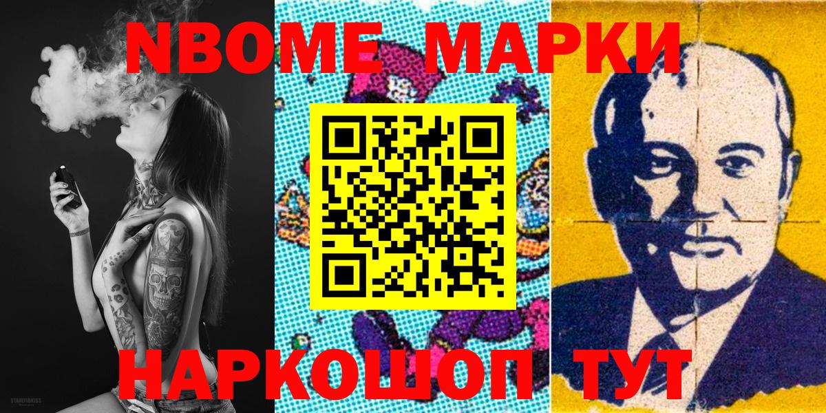 Наркотические марки  Вход с VPN  продажа наркотиков  Марки NBOMe 1,5мг  Мытищи 